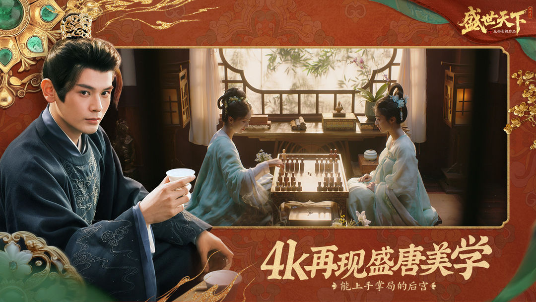 盛世天下游戏截图