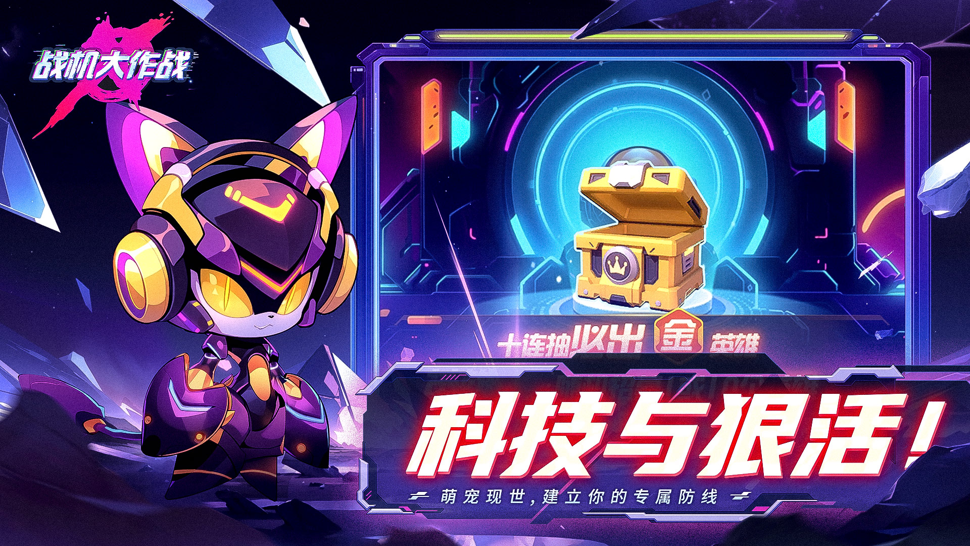 战机大作战游戏截图