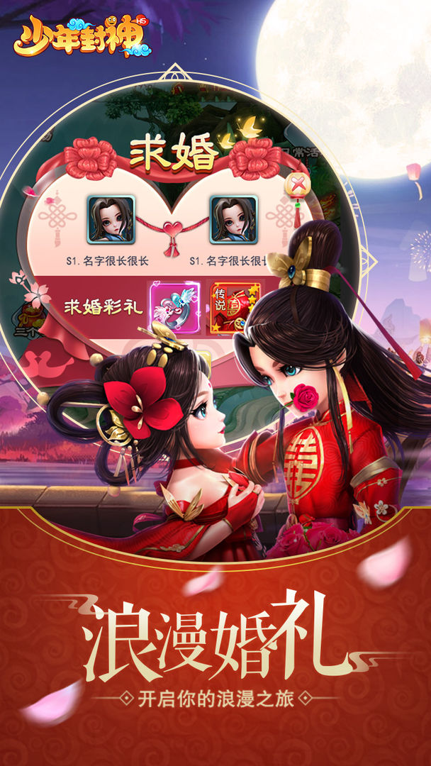 少年封神游戏截图