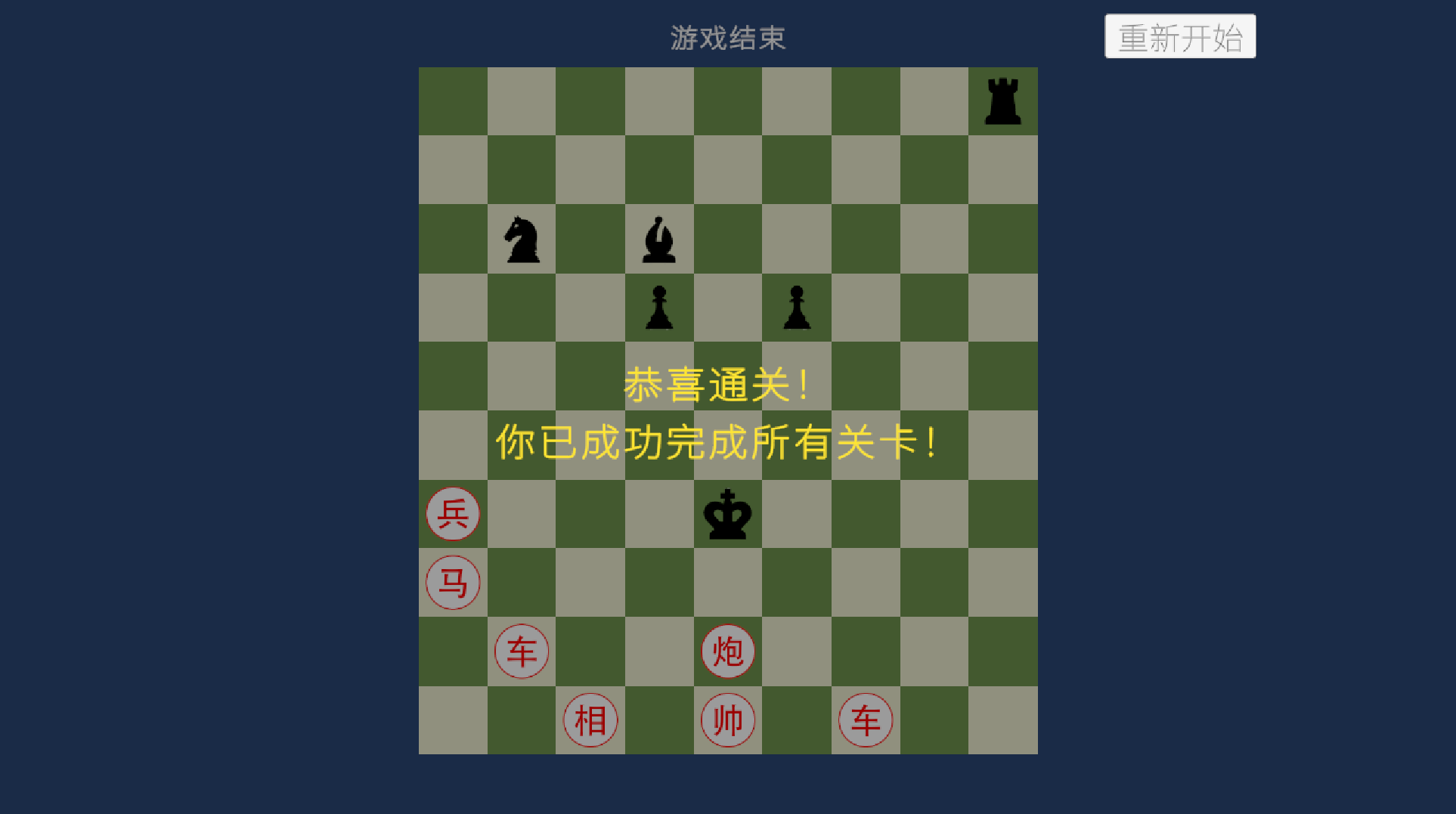 象棋？游戏截图