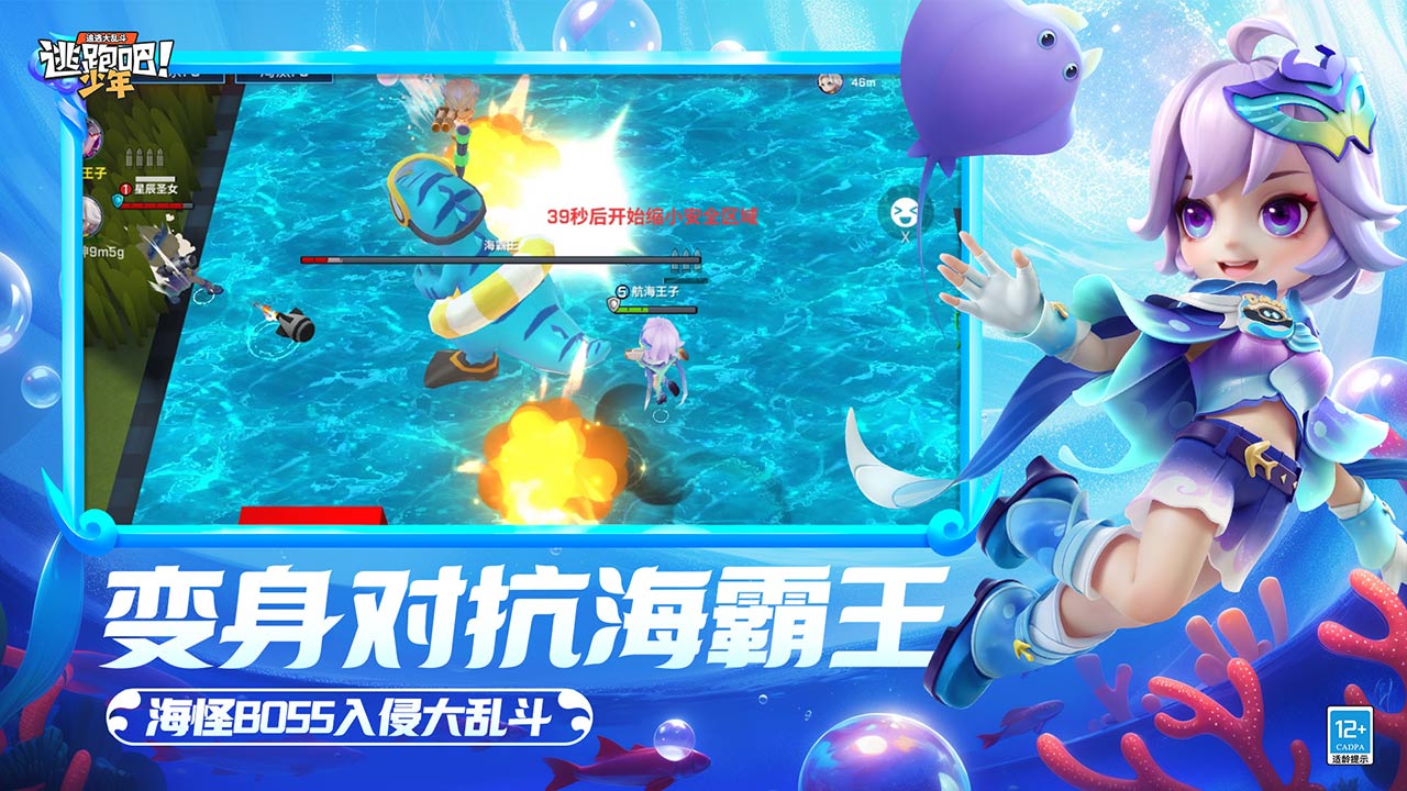 海神大乱斗