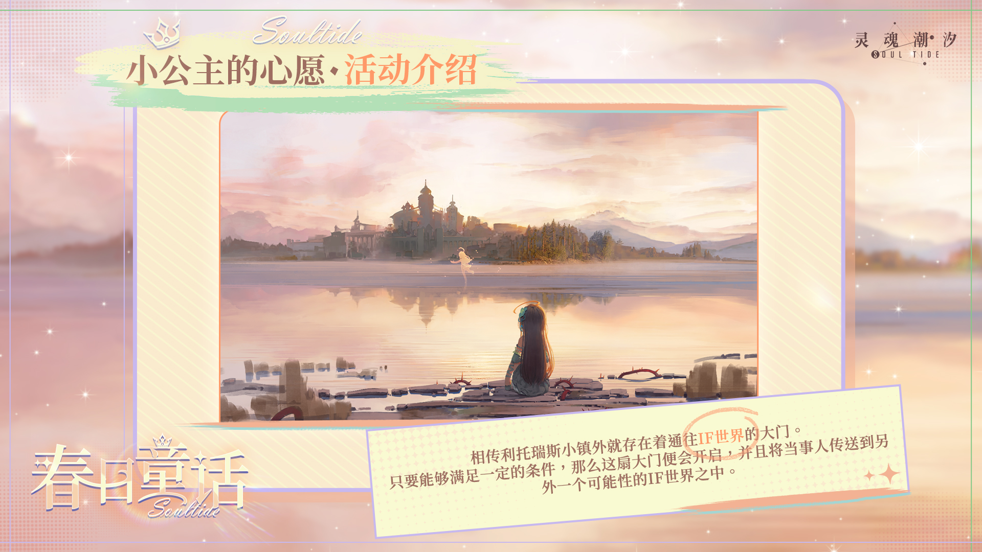 《IF世界——小公主的心愿》