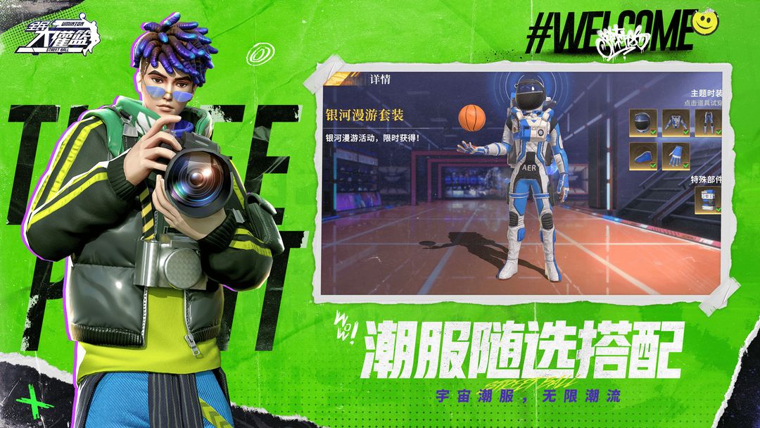 全民大灌篮游戏截图