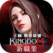 王國Kingdom：戰爭餘燼icon