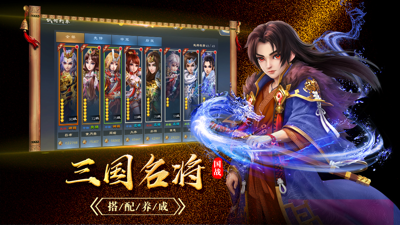 百将录游戏截图