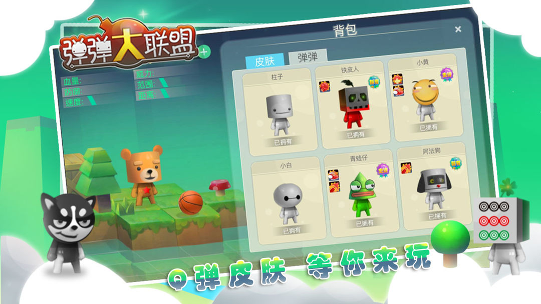 弹弹大联盟游戏截图