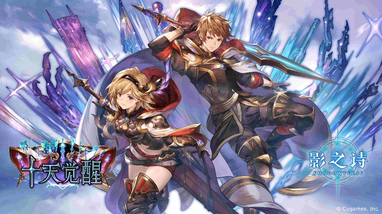 《影之诗》新版本“十天觉醒”上线！《碧蓝幻想》联动开启！