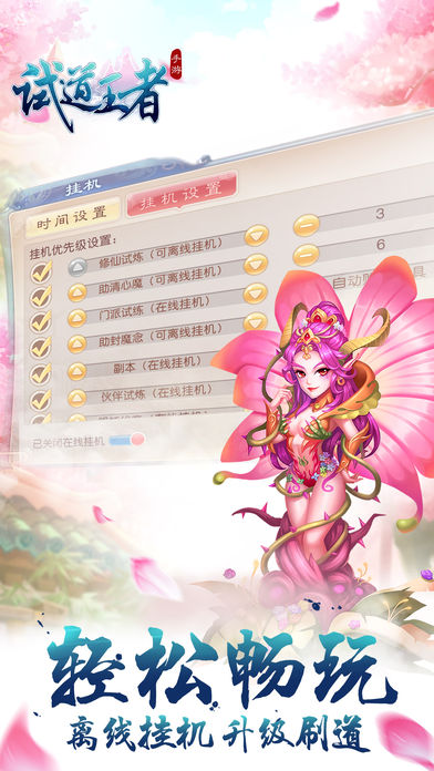 试道王者-全新帮战开启，决战华山之巅游戏截图