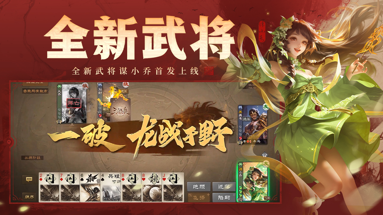 三国杀OL互通版截图