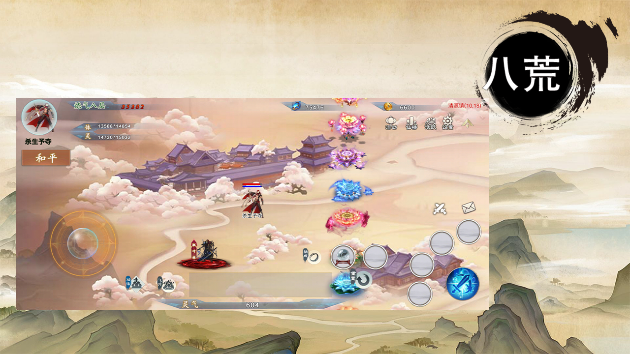 八荒游戏截图