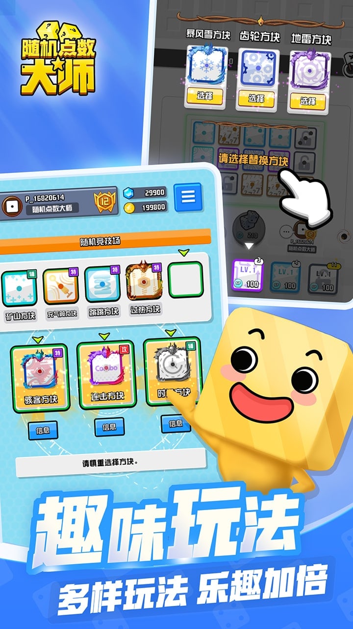 随机点数大师游戏截图