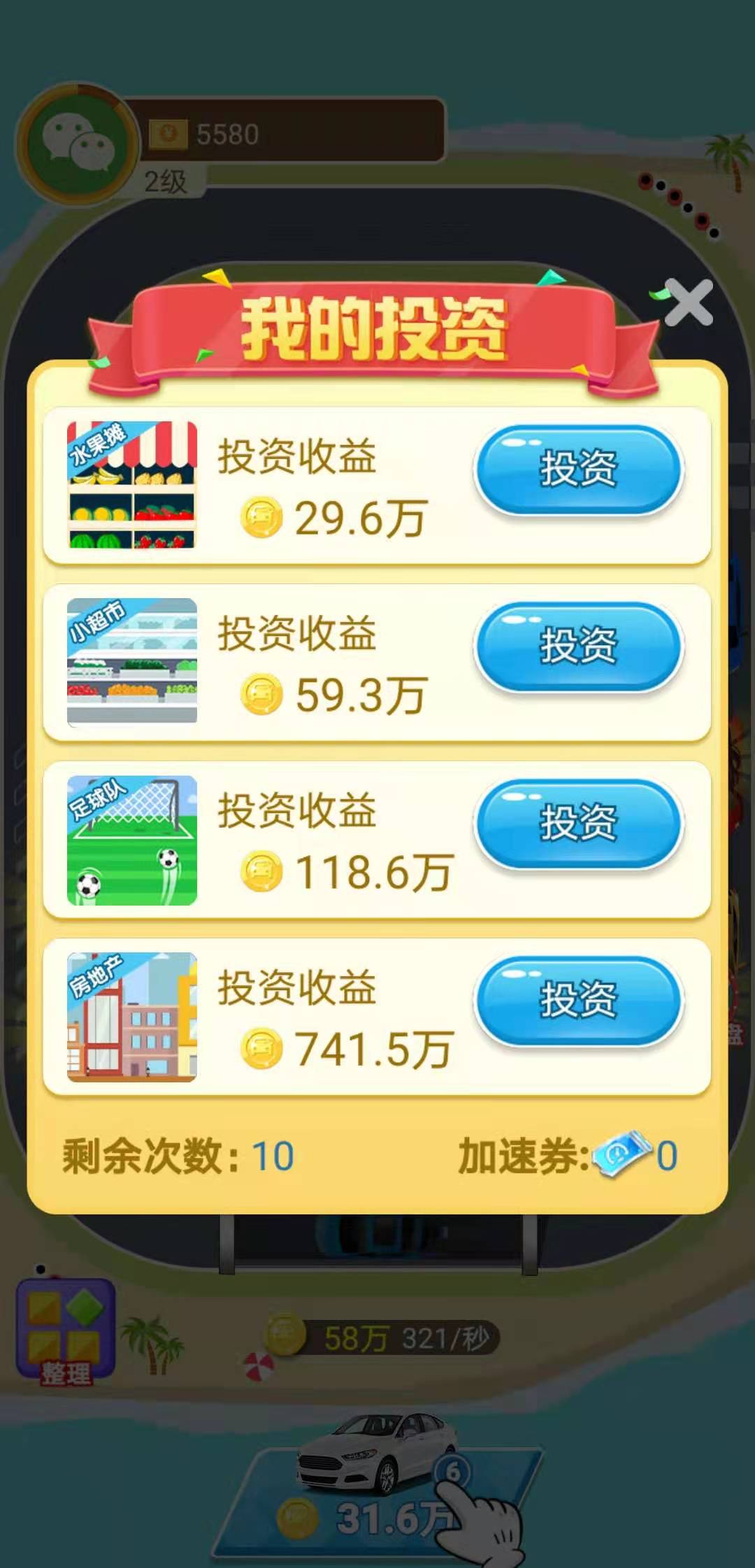 豪车大富翁游戏截图