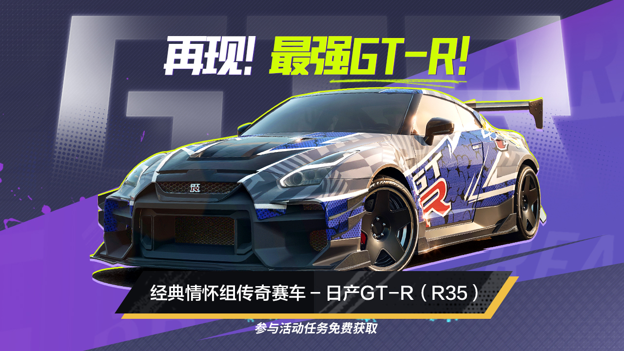 再现！最强GT-R！
