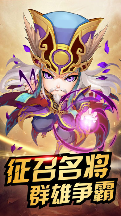 三国全明星-群雄争霸游戏截图