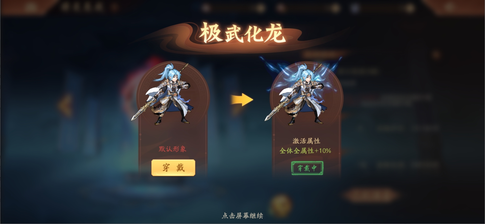 新养成【极武化龙】