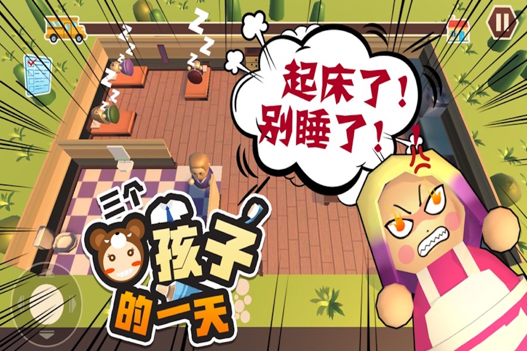 三个熊孩子的一天游戏截图