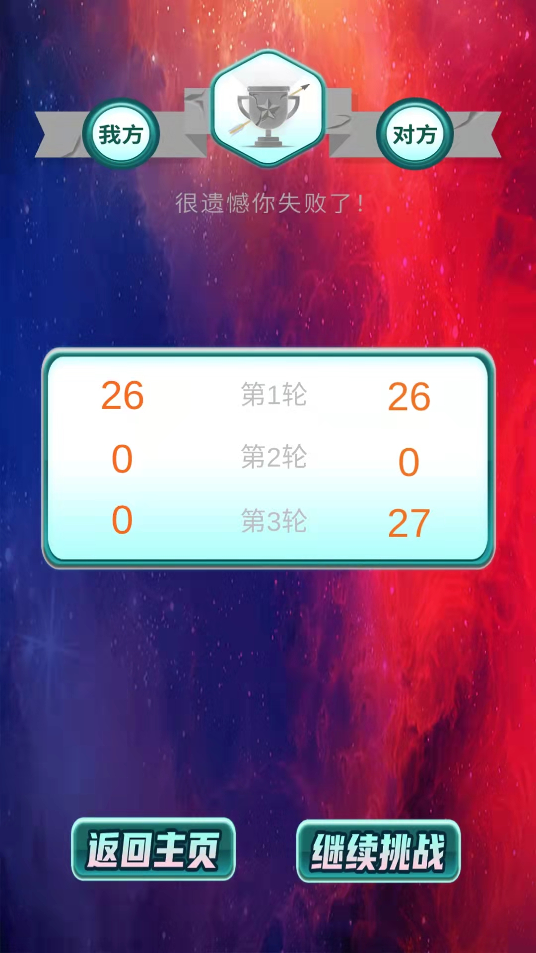 独孤求箭游戏截图