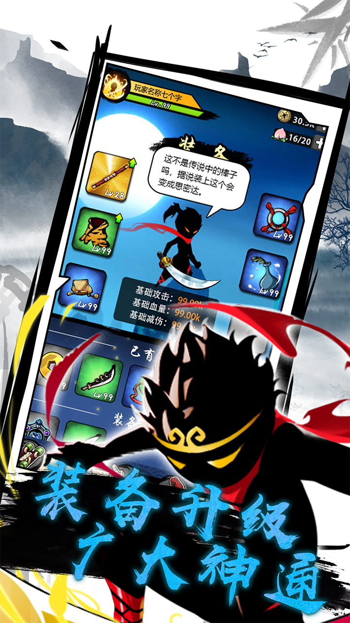 悟空修仙游戏截图