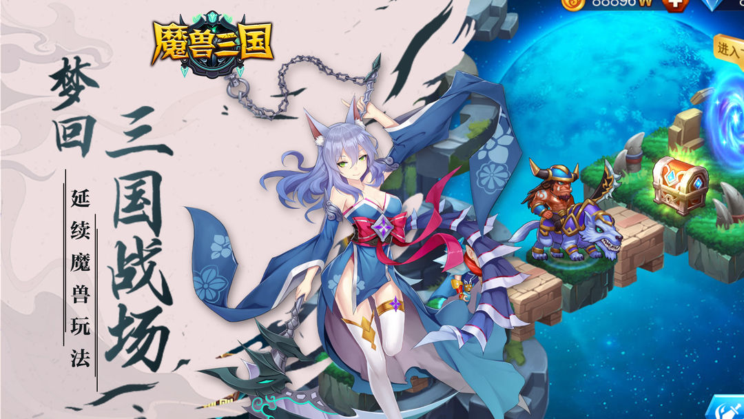 魔兽三国游戏截图