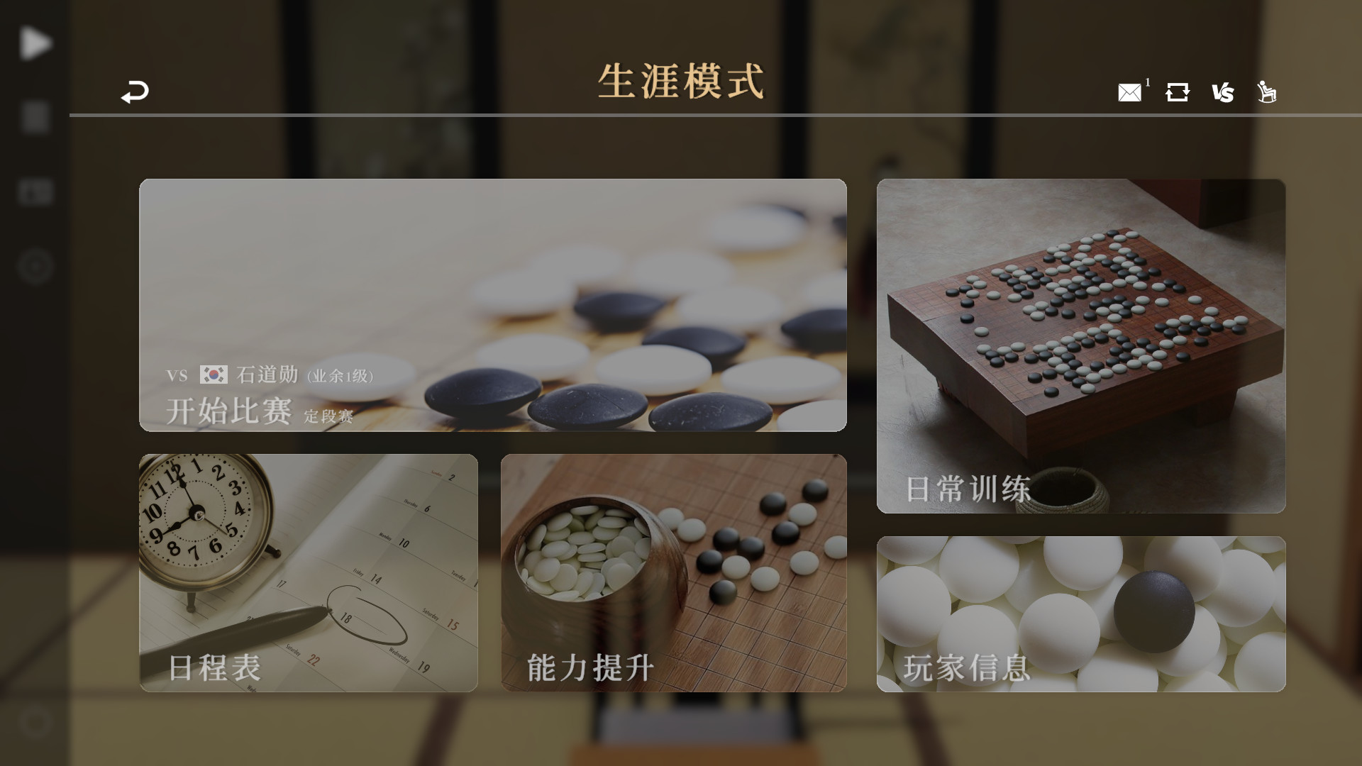 棋弈无限：围棋游戏截图