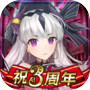 魔女異聞錄icon