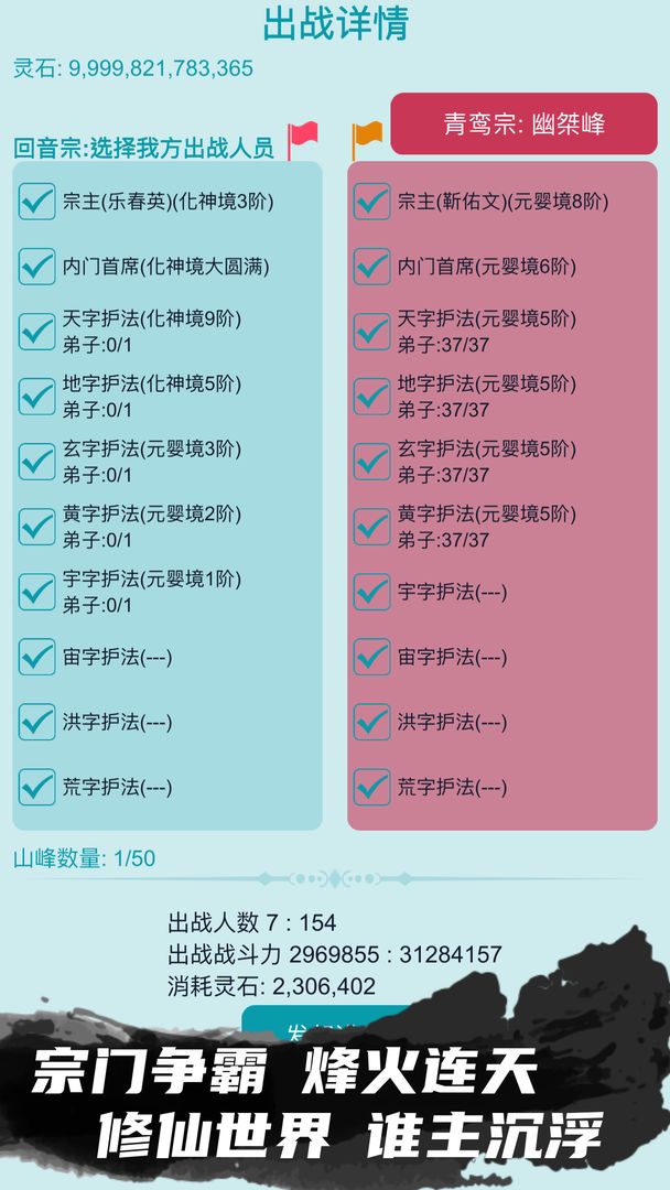 修仙宗门模拟器游戏截图