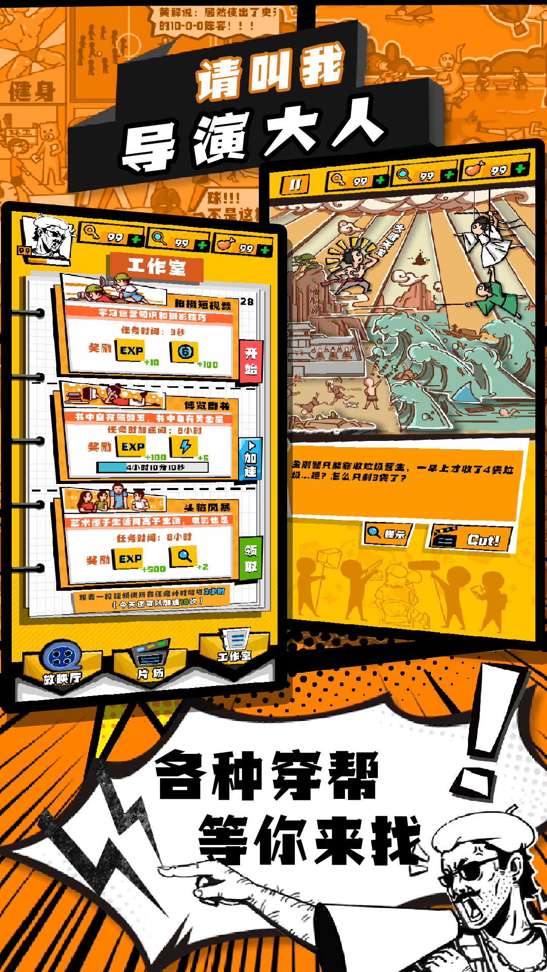 请叫我导演大人游戏截图