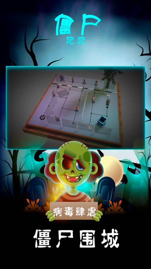 僵尸跑跑游戏截图