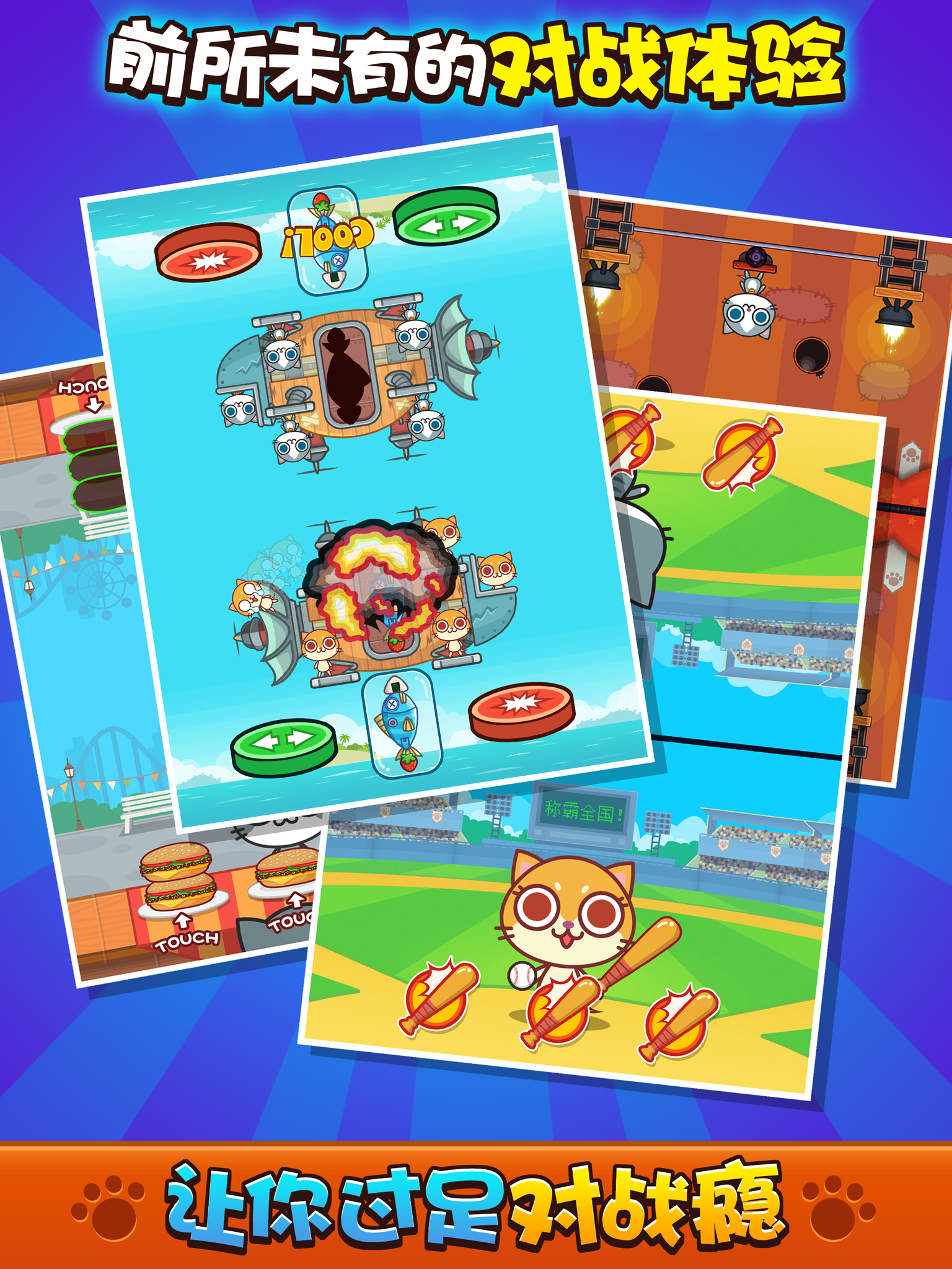 喵喵大作战（双人游戏合辑）游戏截图