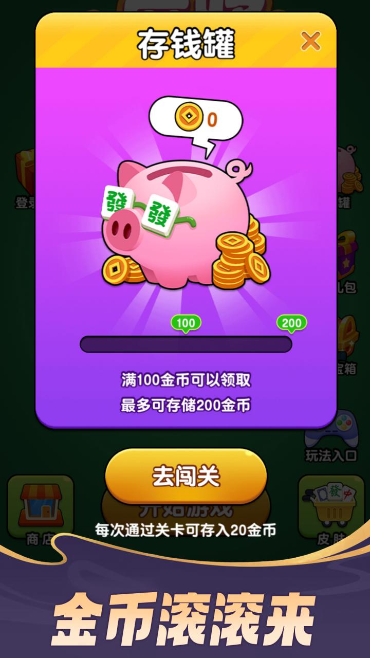 麻将点点乐游戏截图