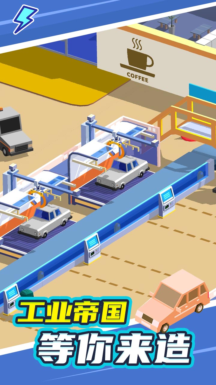汽车工业大亨游戏截图