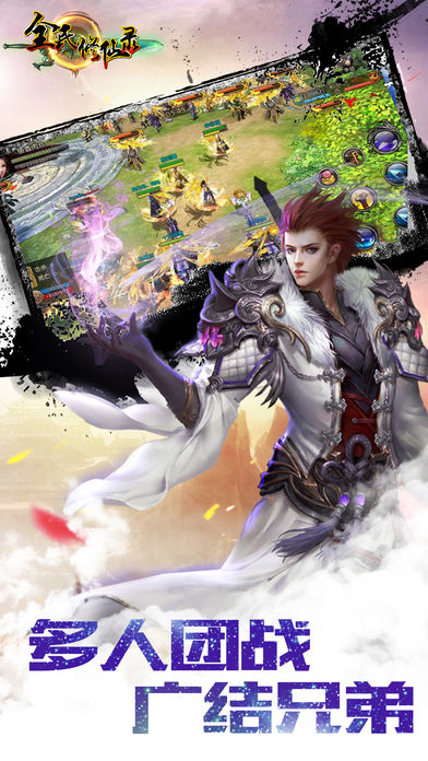 全民修仙录-大型角色扮演即时战斗手游!游戏截图