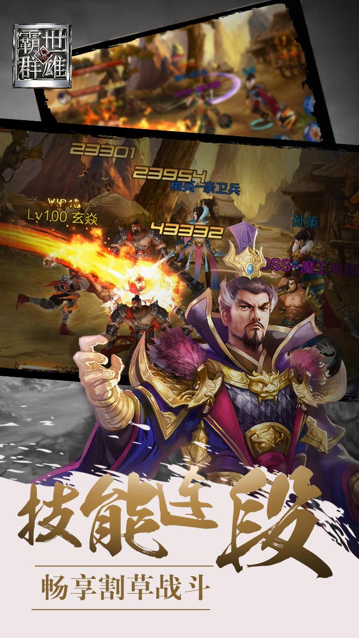 霸世群雄游戏截图