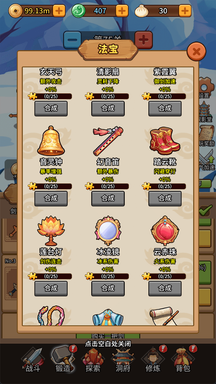 修仙炼剑之旅游戏截图