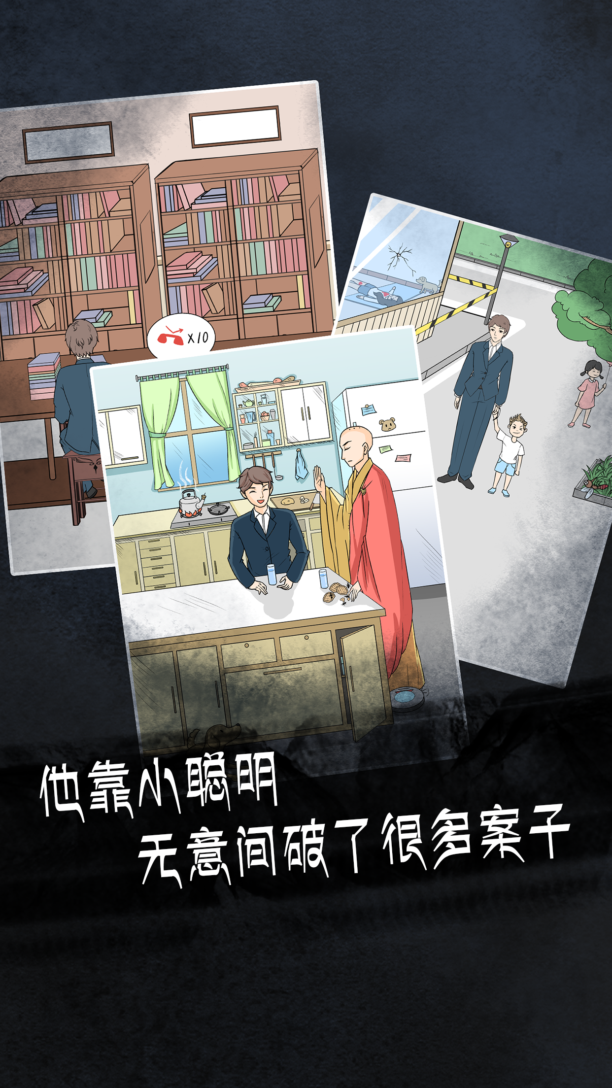 非人侦探游戏截图