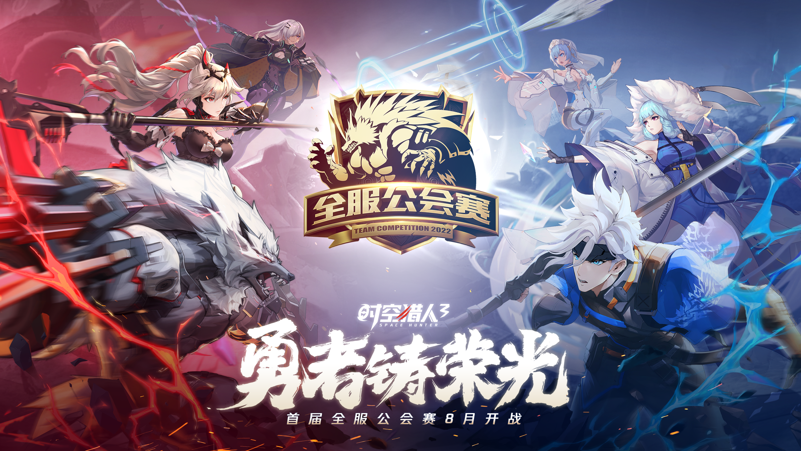 首届全服公会战即将开启