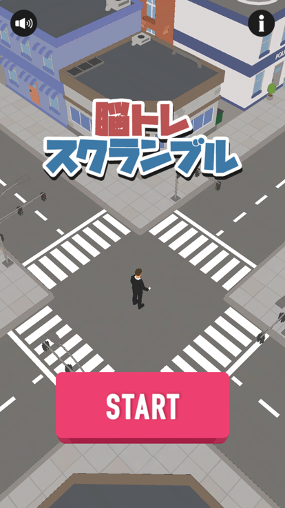 脳トレスクランブル游戏截图