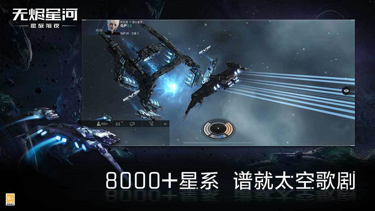 Screenshot of 星战前夜：无烬星河