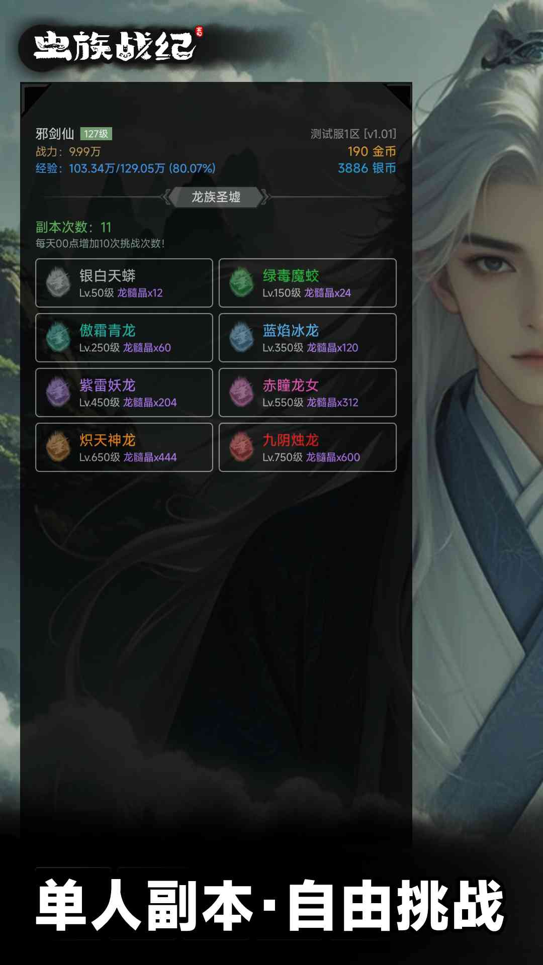 虫族战纪游戏截图