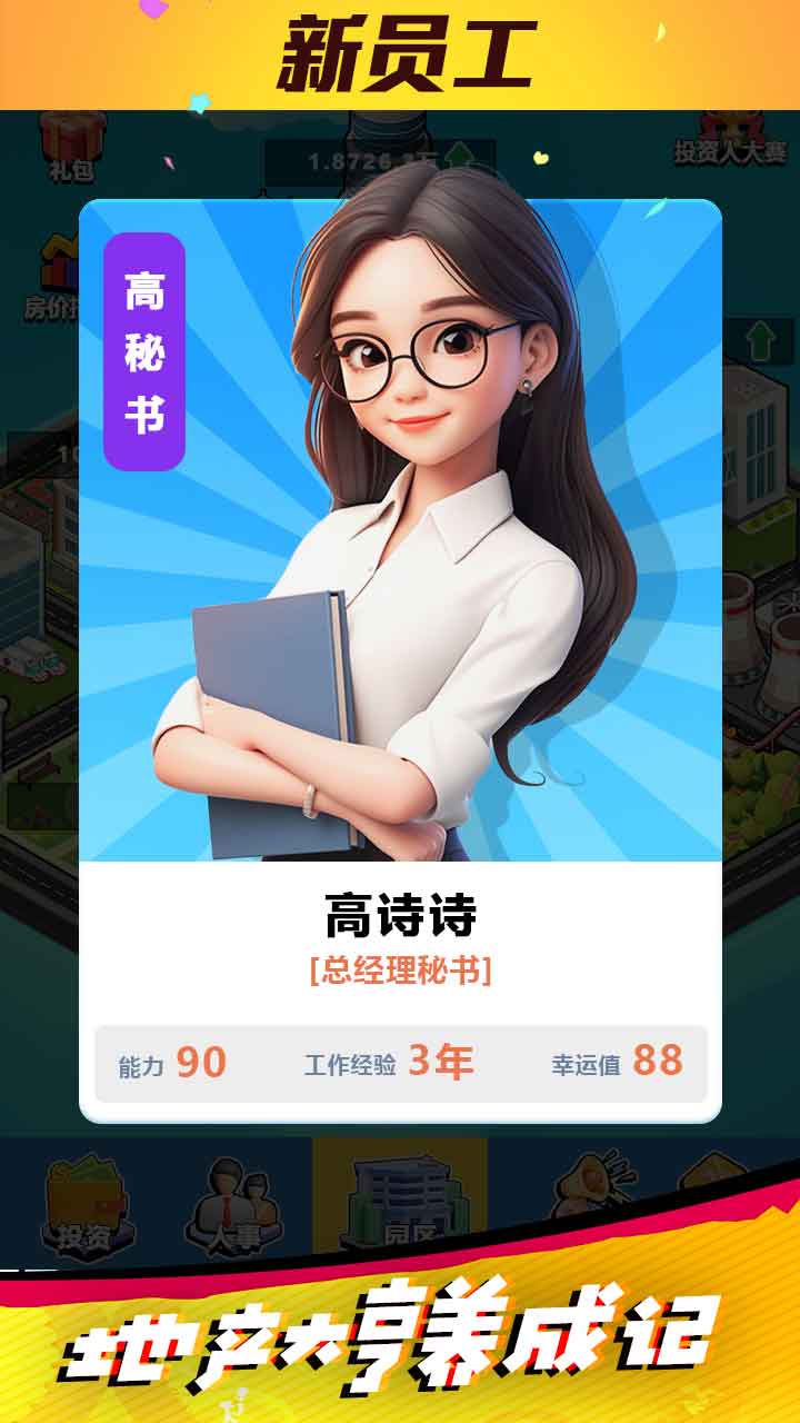 地产发展国游戏截图