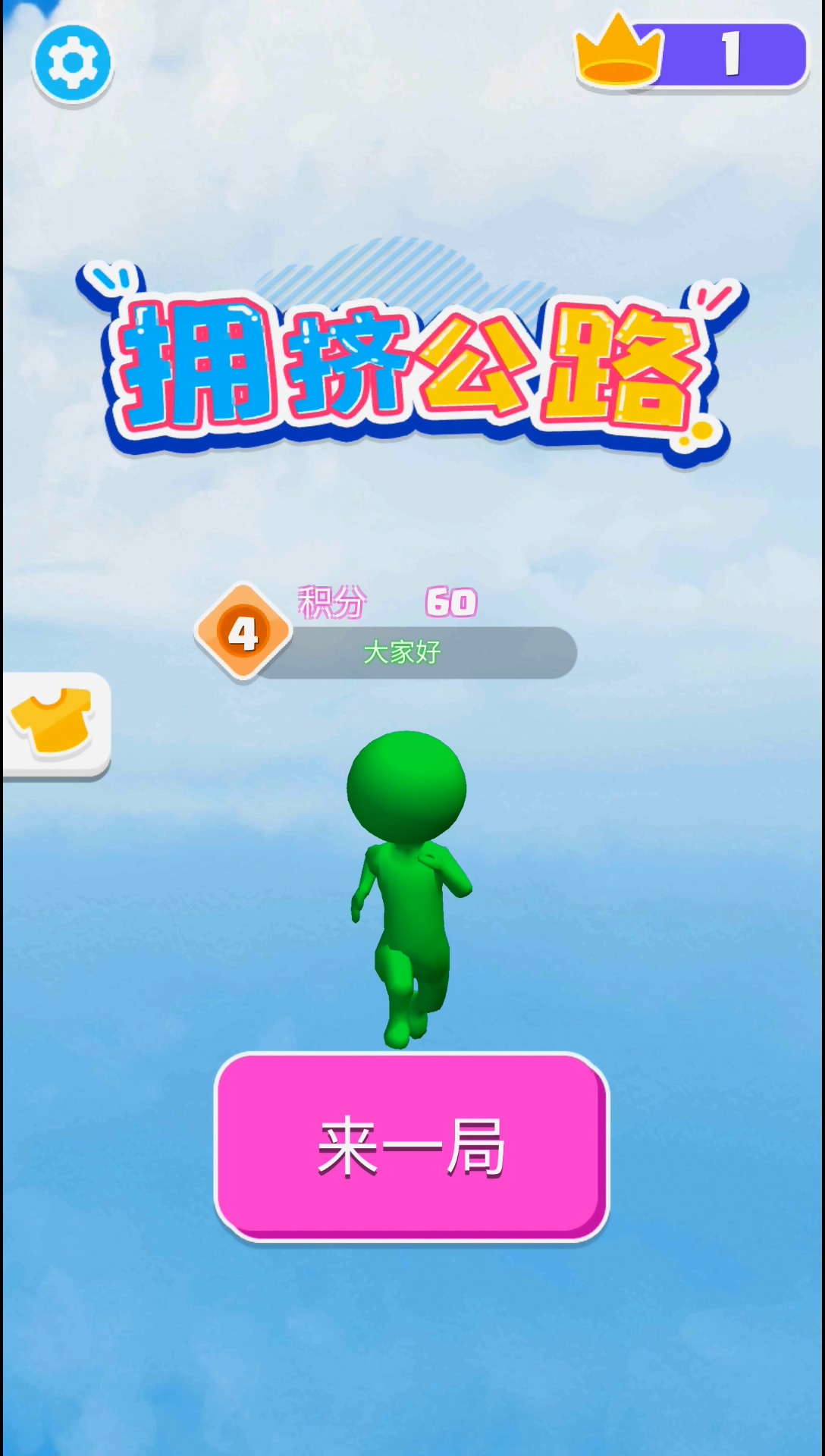 拥挤公路游戏截图