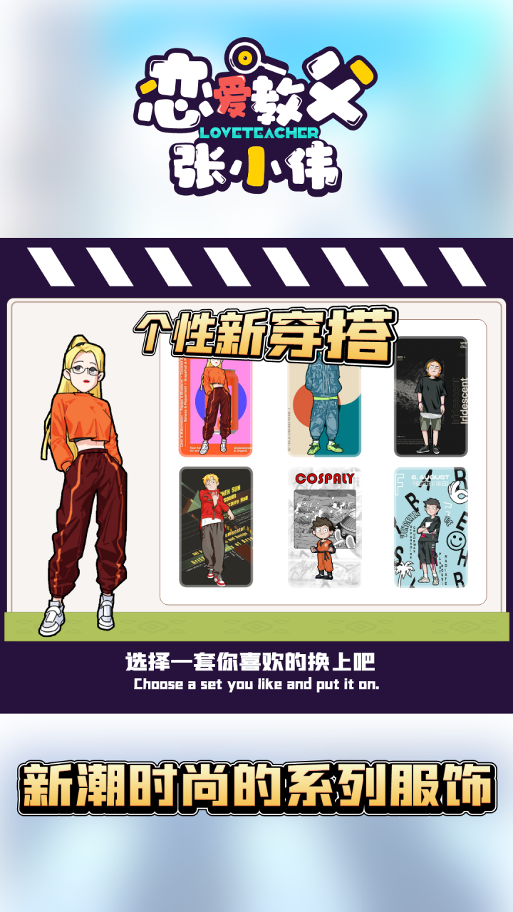 恋爱教父张小伟游戏截图