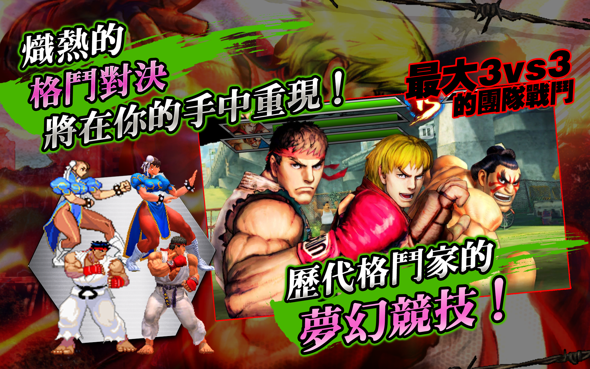 快打旋風　聯合出擊游戏截图