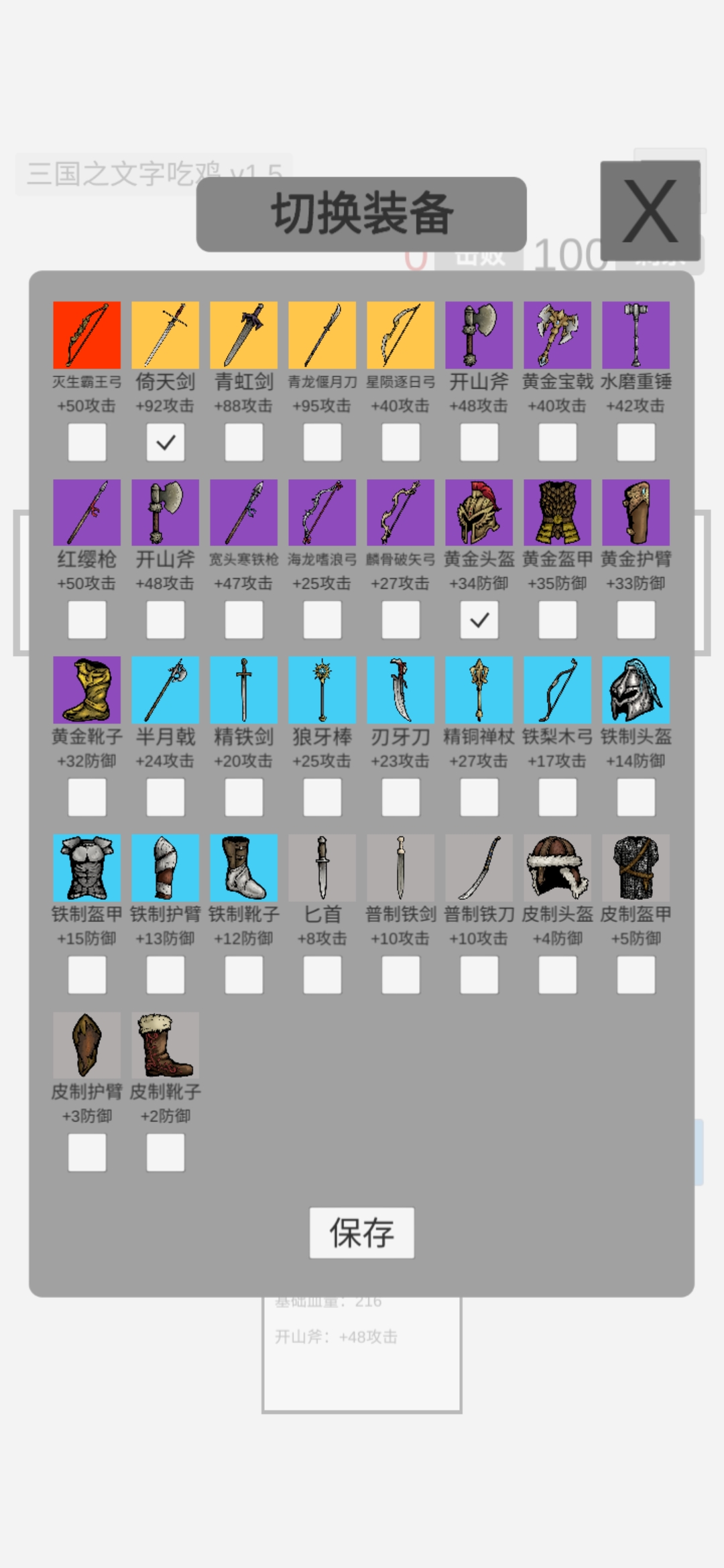 三国之文字吃鸡游戏截图