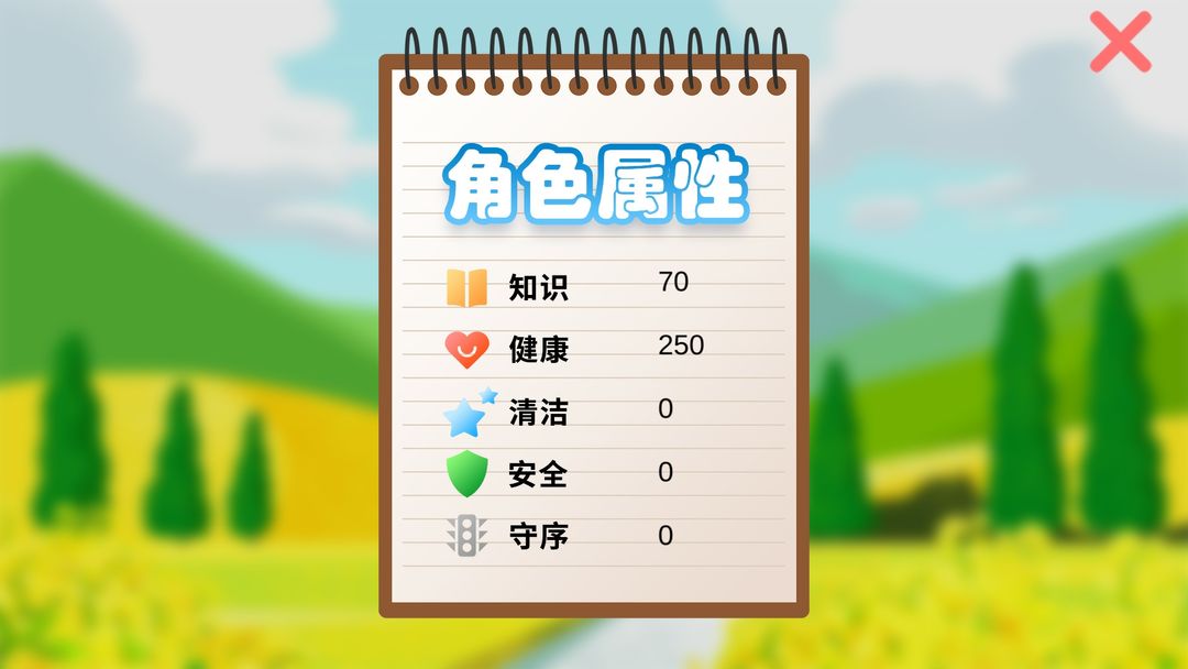 儿童生活优游戏截图