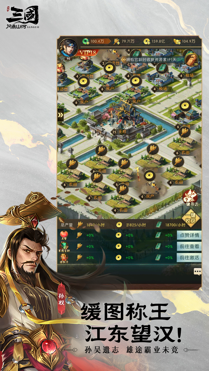 三国:问鼎山河游戏截图