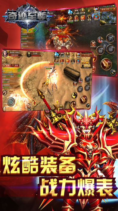 奇迹至尊游戏截图