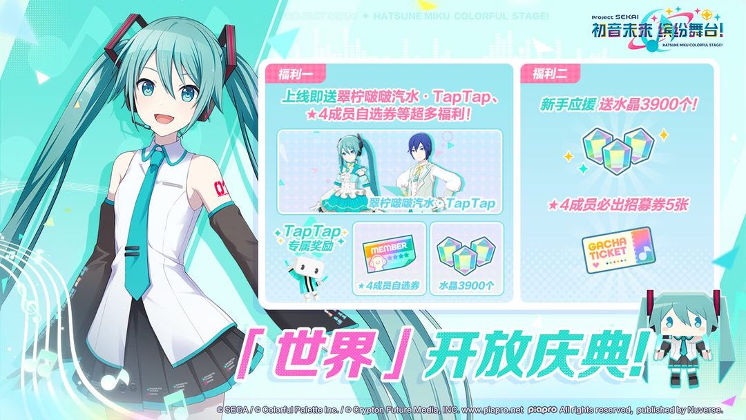 初音未来:缤纷舞台游戏截图