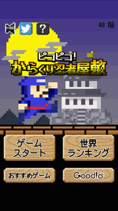 ピコピコ！からくり忍者屋敷游戏截图