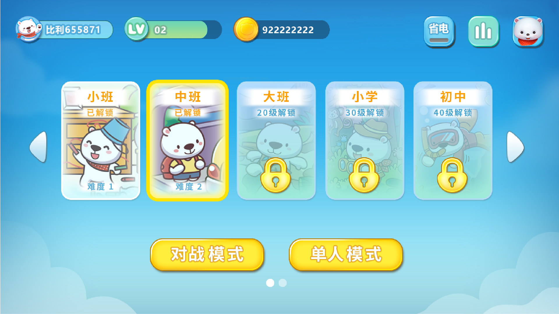 认知大作战游戏截图